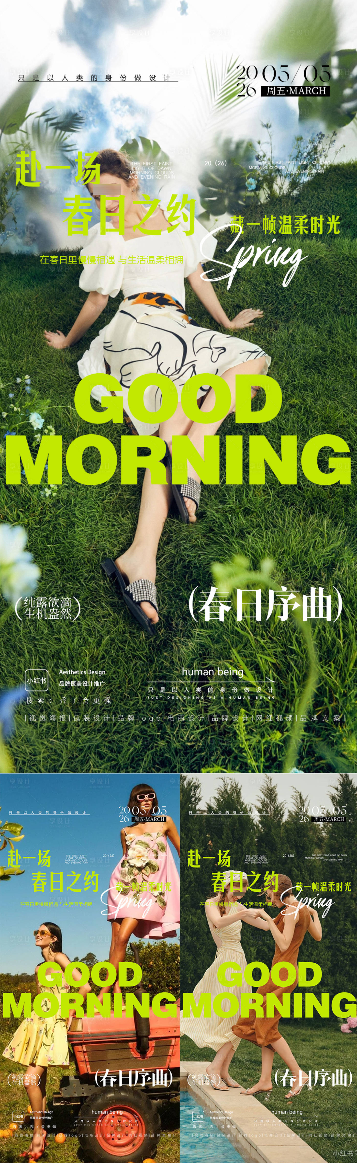 源文件下载【享设计】搜索编号：87010036894418975【医美春日系列海报】