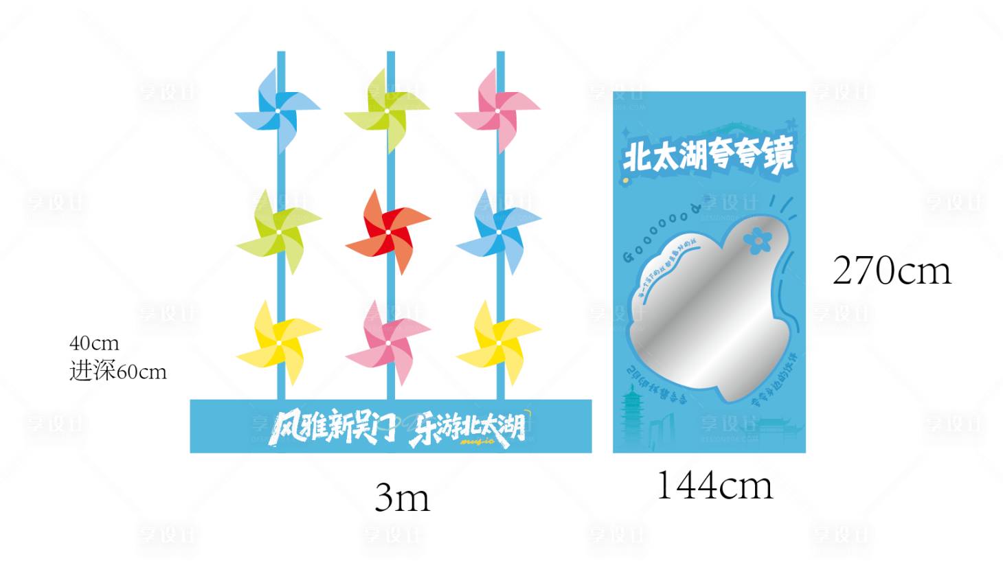 源文件下载【享设计】搜索编号：25280037088512411【夸夸镜拍照打卡堆头美陈】