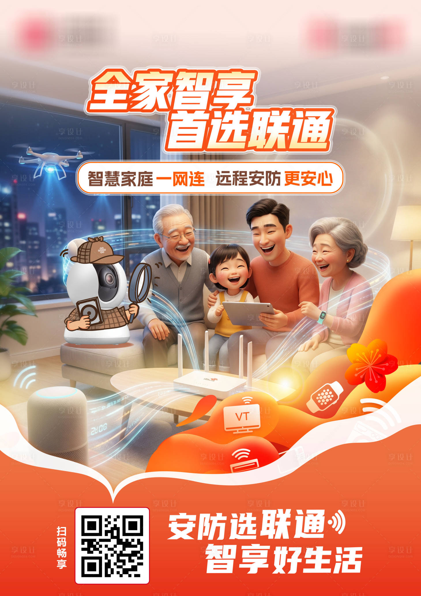 源文件下载【享设计】搜索编号：47290036761226374【智能设备海报】