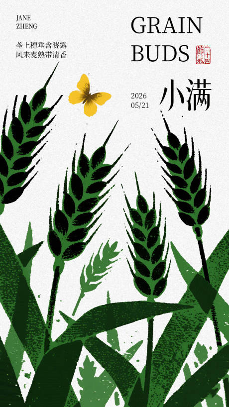 源文件下载【享设计】搜索编号：25500036746279602【小满节气手绘海报】