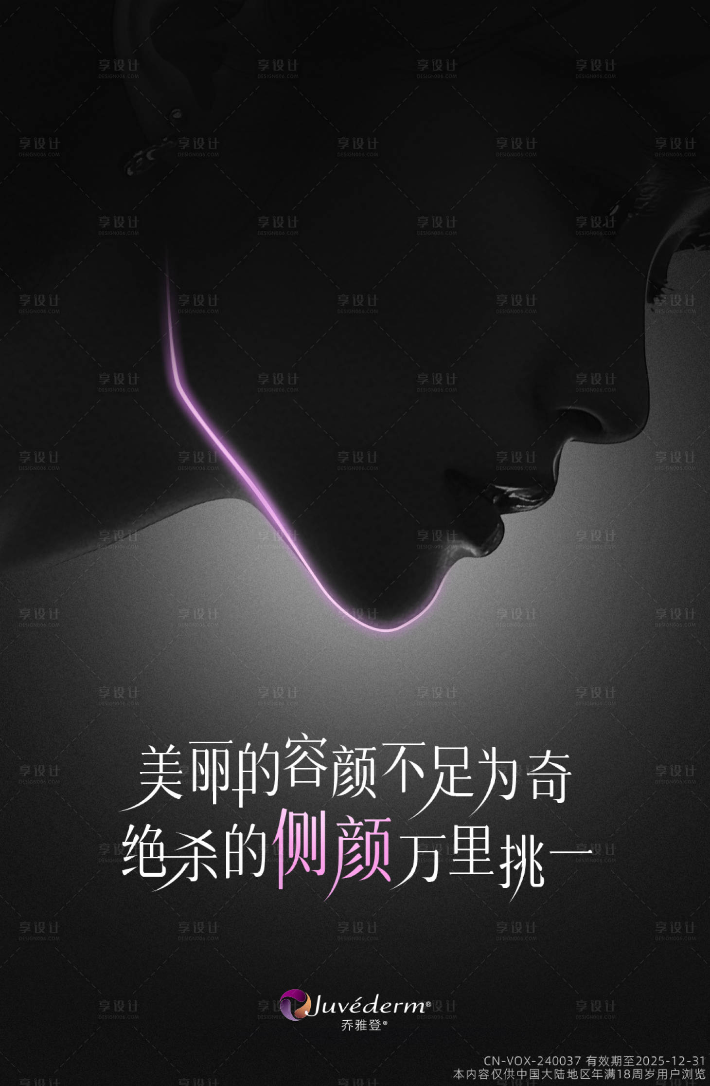 源文件下载【享设计】搜索编号：28270036701186299【乔雅登朔颜主画面竖版】