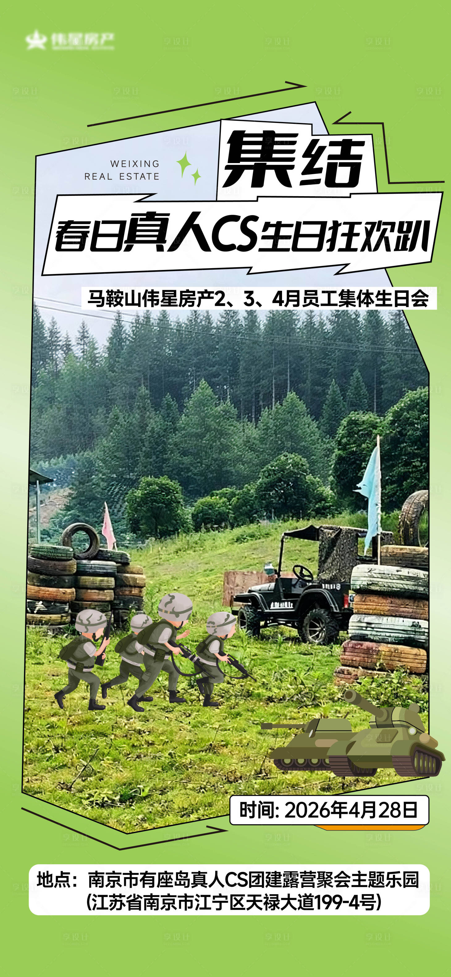 源文件下载【享设计】搜索编号：47640036888933634【周末活动集结海报】