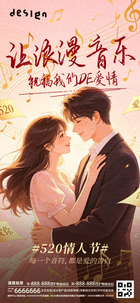 源文件下载【享设计】搜索编号：41410036843132947【520音乐海报设计】