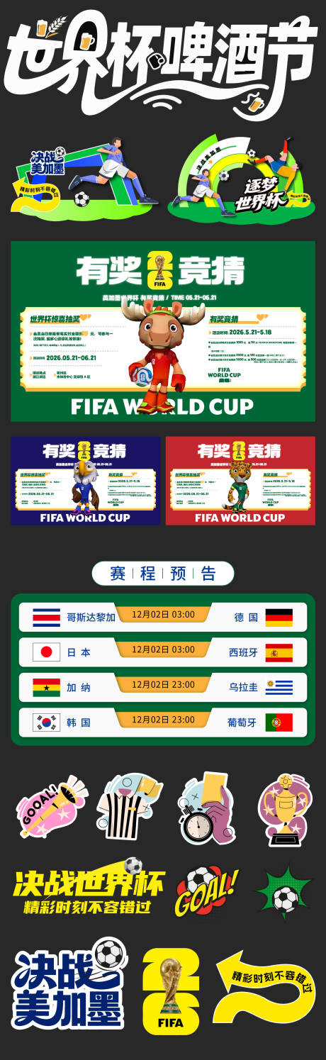 源文件下载【享设计】搜索编号：54550037021899110【世界杯物料大全】