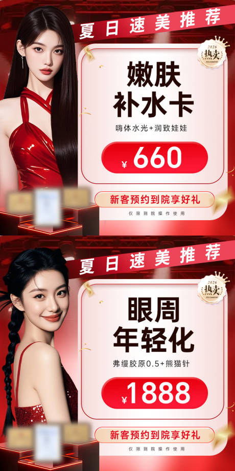源文件下载【享设计】搜索编号：25040036783696334【医美头图】