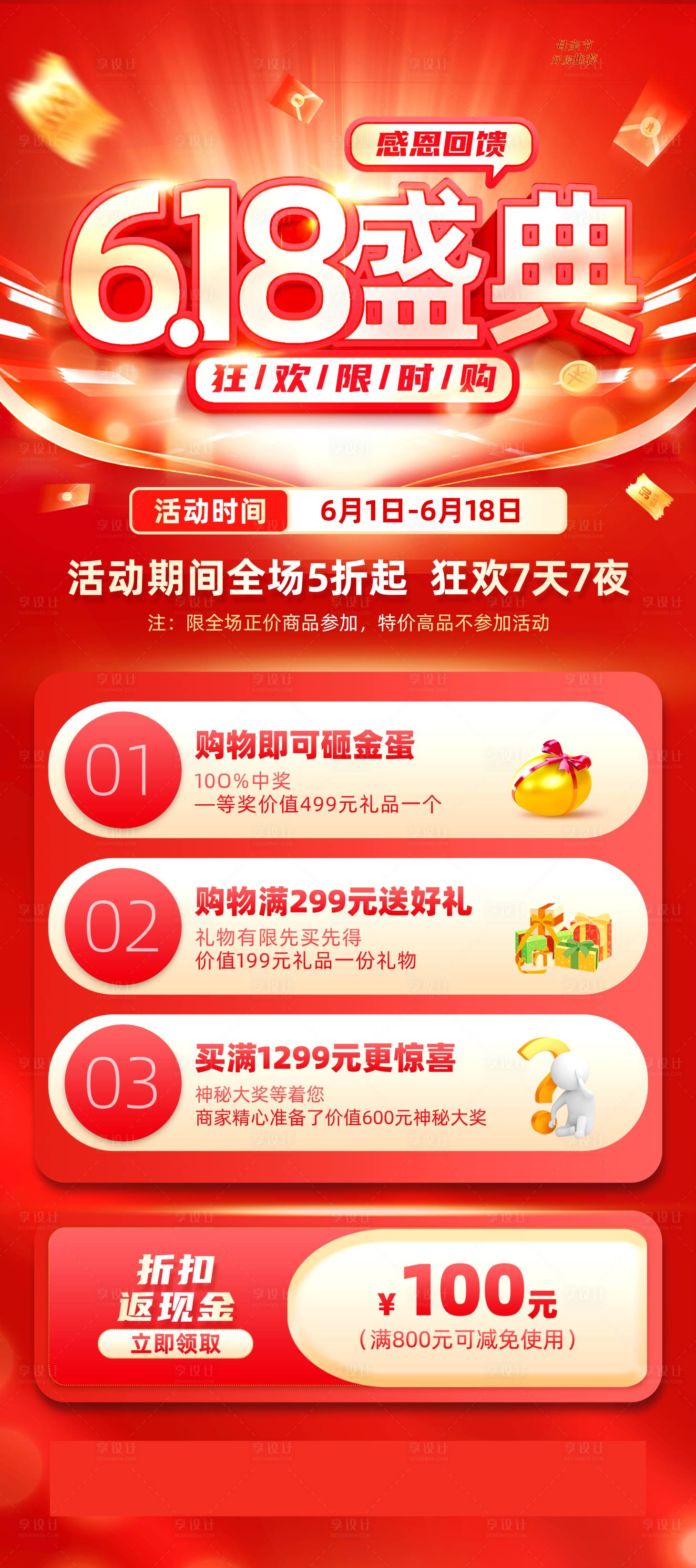 源文件下载【享设计】搜索编号：84720037055664253【618盛典】