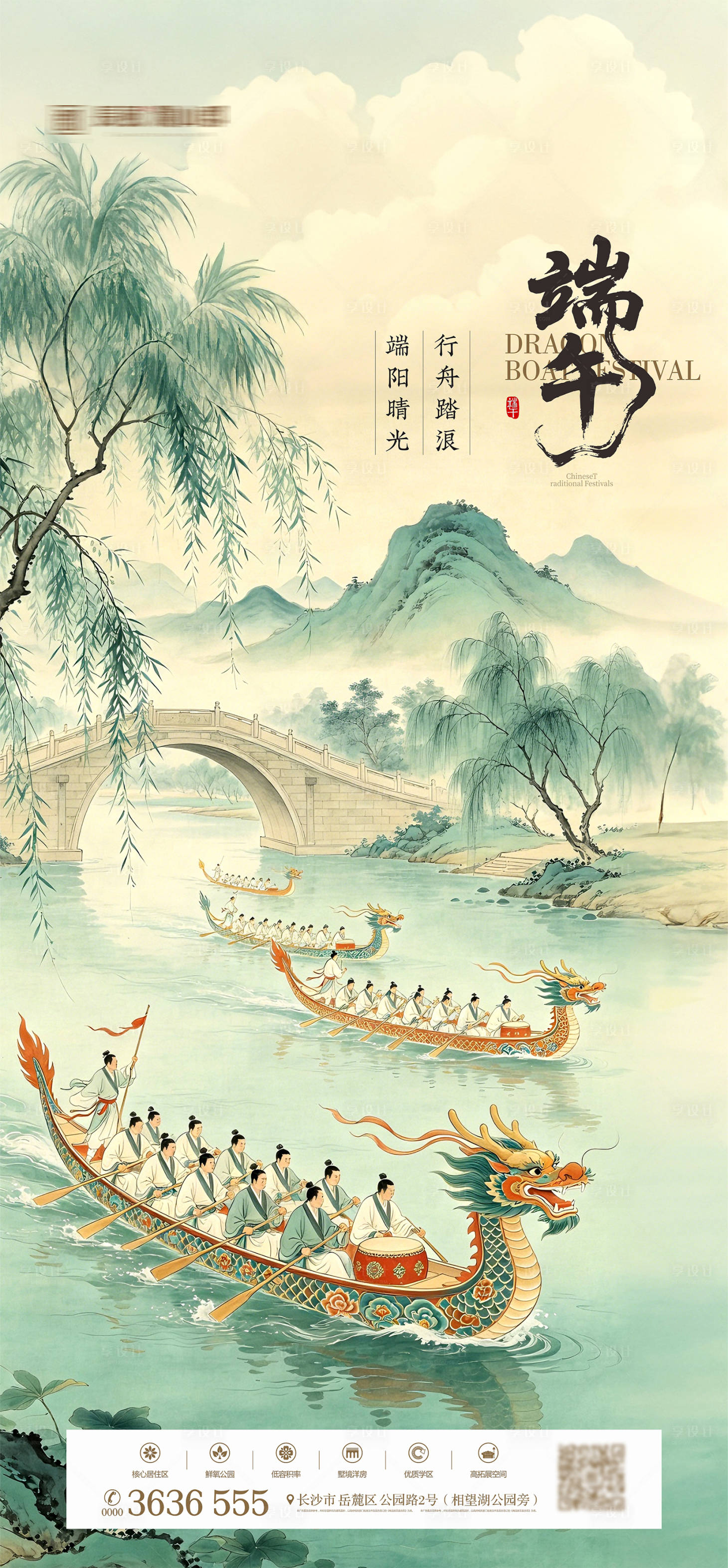 源文件下载【享设计】搜索编号：13570036761076861【端午节海报】