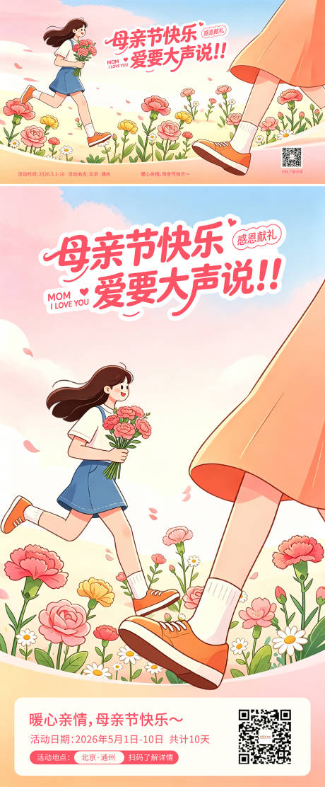 源文件下载【享设计】搜索编号：50600036655907460【母亲节活动海报】
