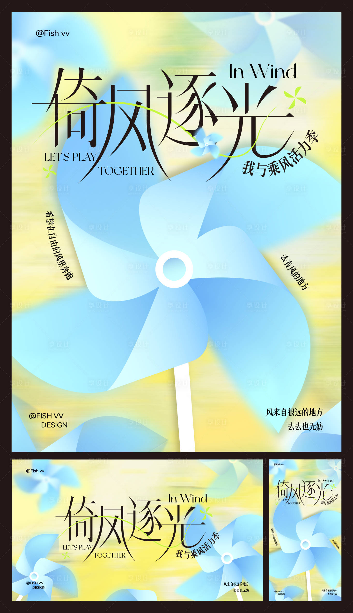 源文件下载【享设计】搜索编号：91030036870131799【春季风车kv】