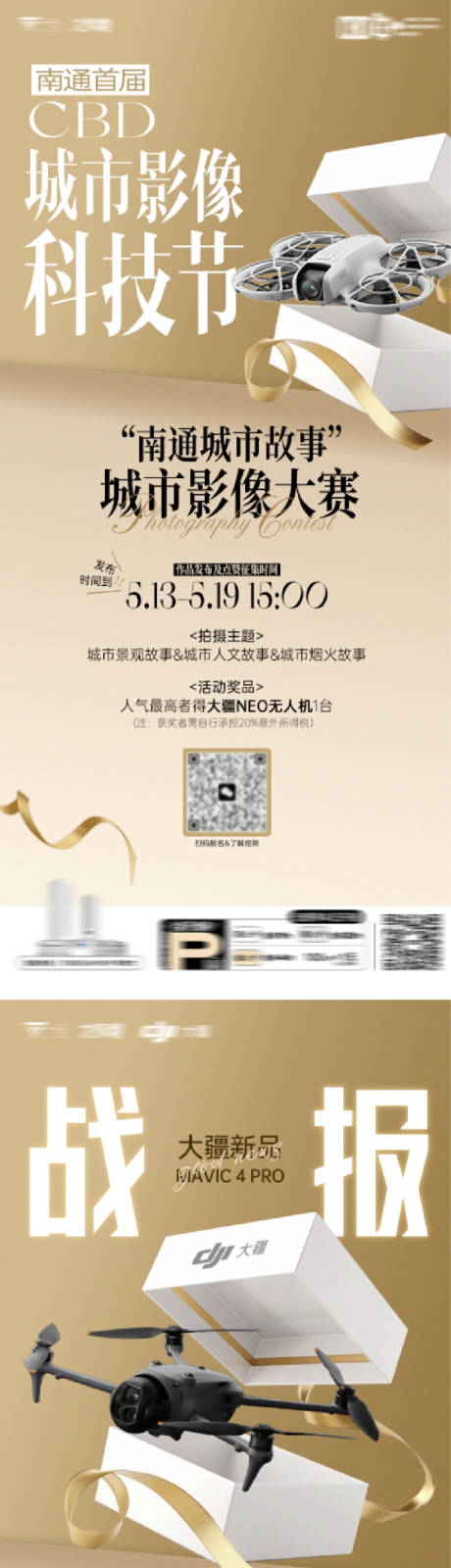源文件下载【享设计】搜索编号：47760036740173589【城市影像科技节摄影比赛海报 】