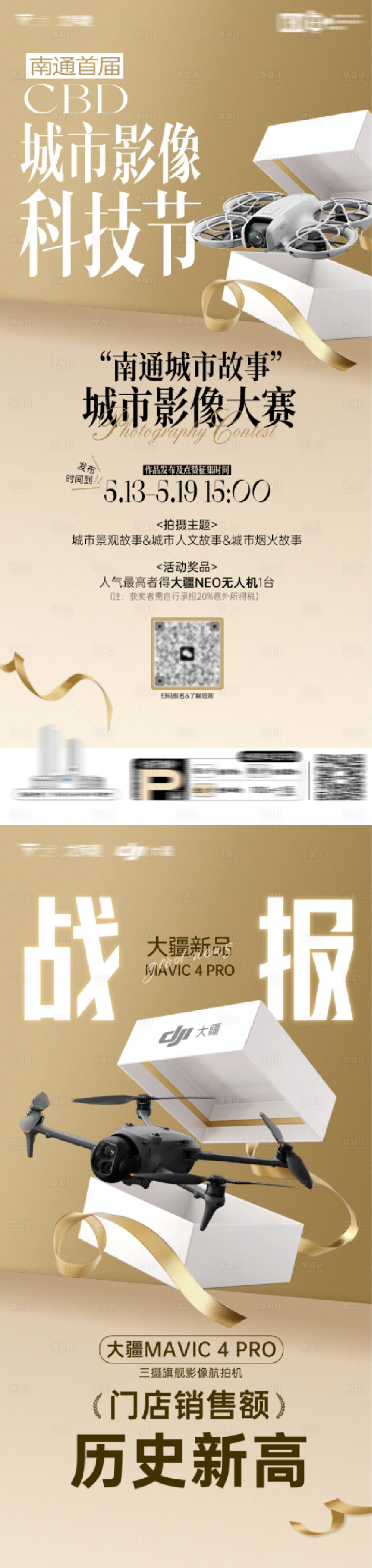 源文件下载【享设计】搜索编号：47760036740173589【城市影像科技节摄影比赛海报 】