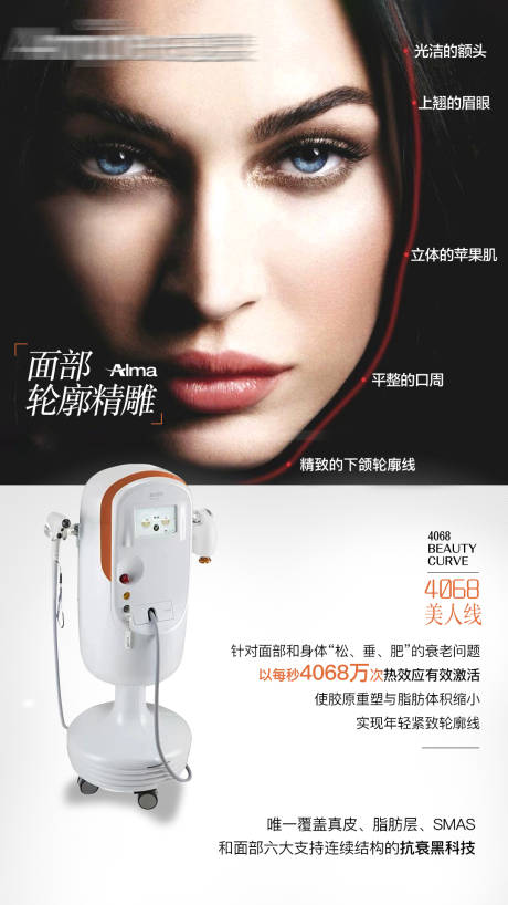 源文件下载【享设计】搜索编号：83060036748059261【飞顿云热拉提仪器宣传海报】