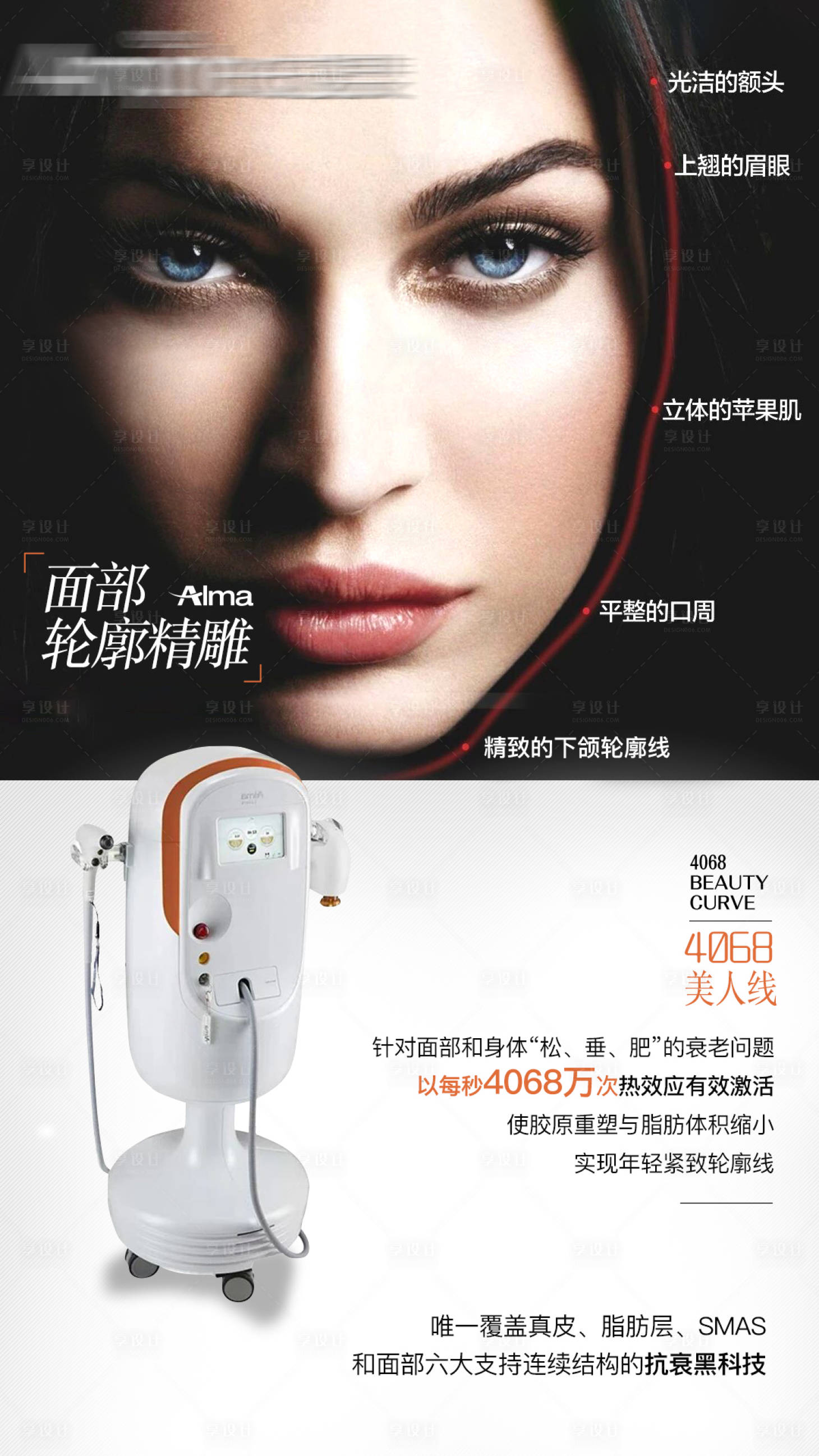 源文件下载【享设计】搜索编号：83060036748059261【飞顿云热拉提仪器宣传海报】