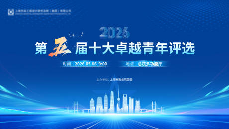 源文件下载【享设计】搜索编号：58580036716274677【第五届青年评选会】