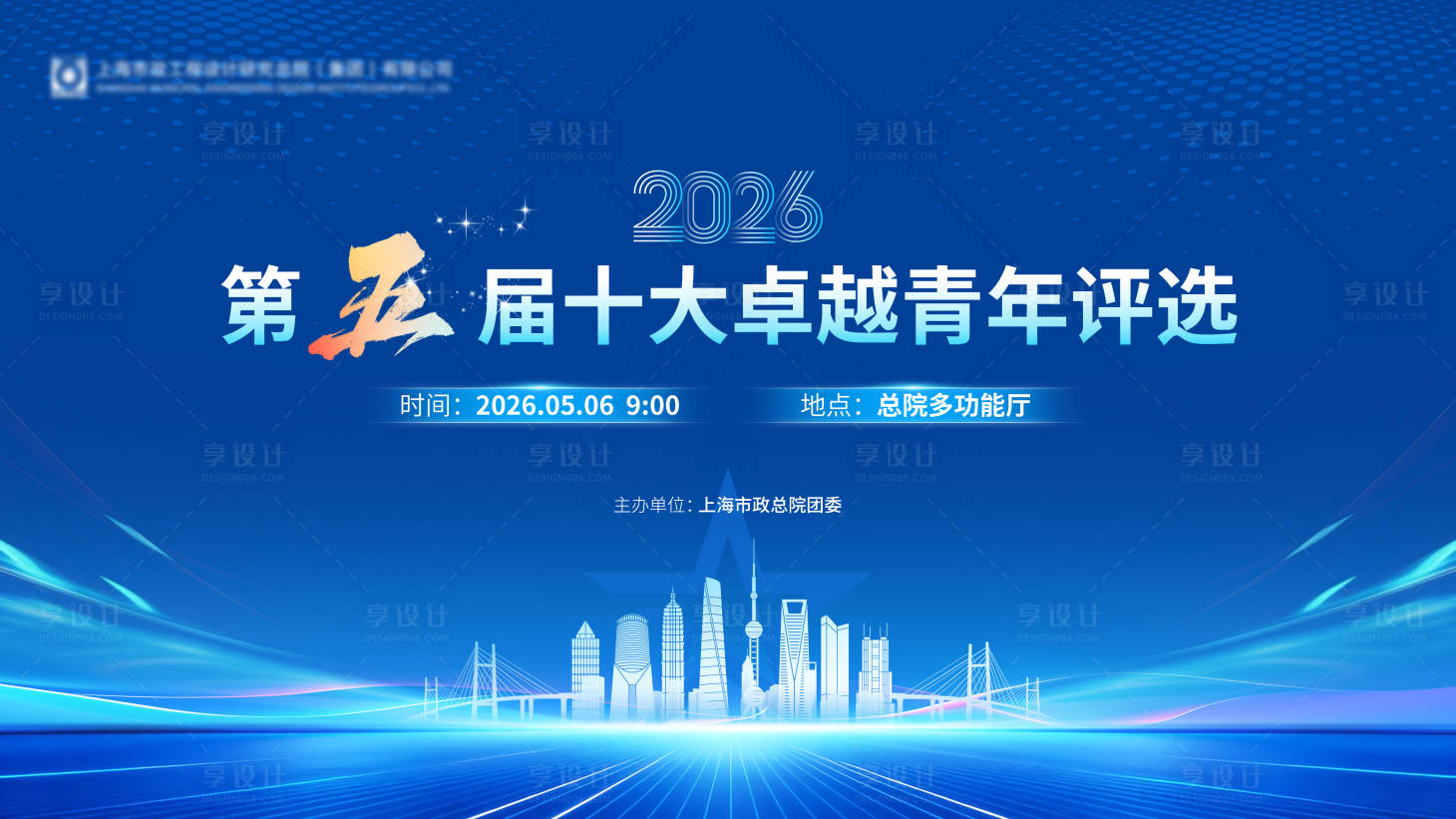 源文件下载【享设计】搜索编号：58580036716274677【第五届青年评选会】