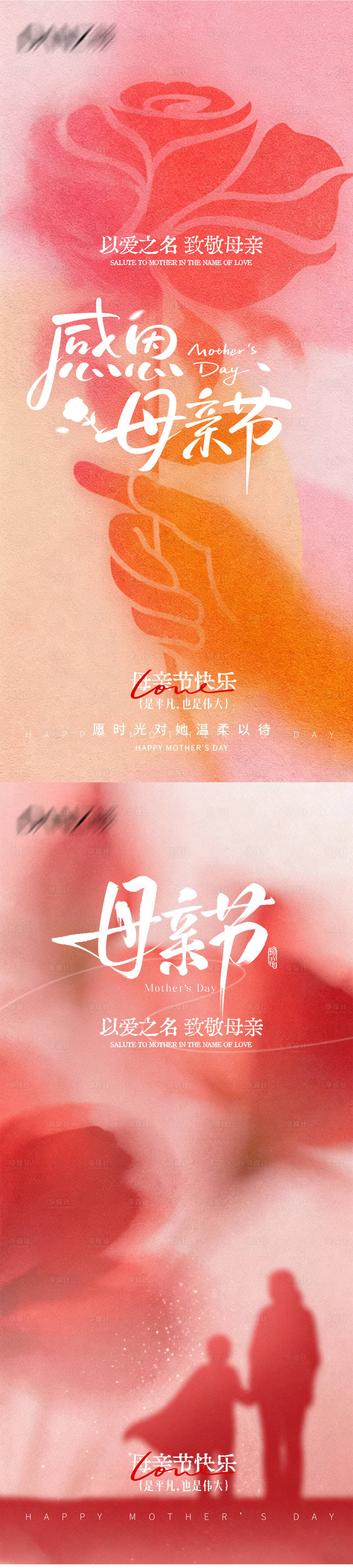 源文件下载【享设计】搜索编号：43380036683667921【感恩母亲节母亲节海报 】