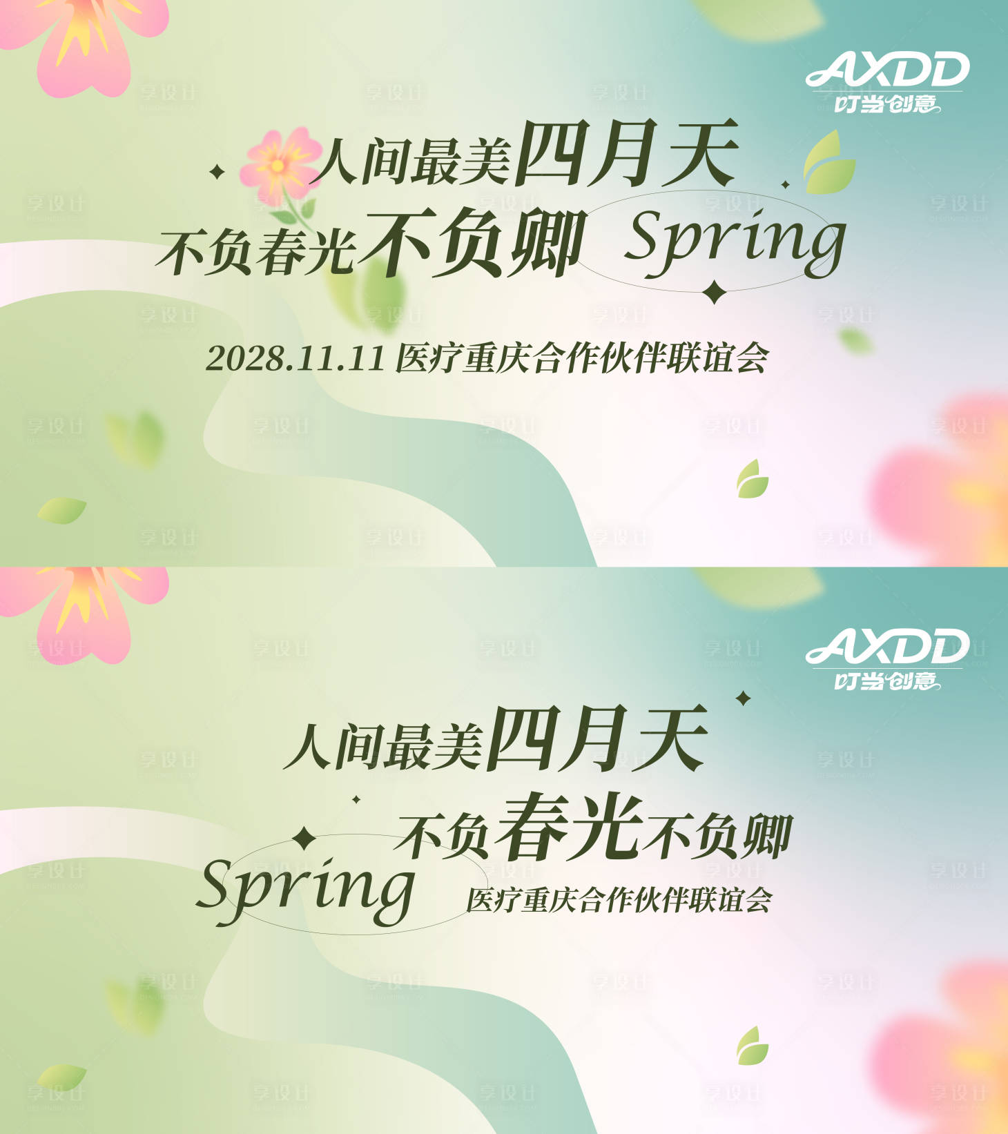 源文件下载【享设计】搜索编号：39010036751166370【绿色青春天插画主视觉展板】