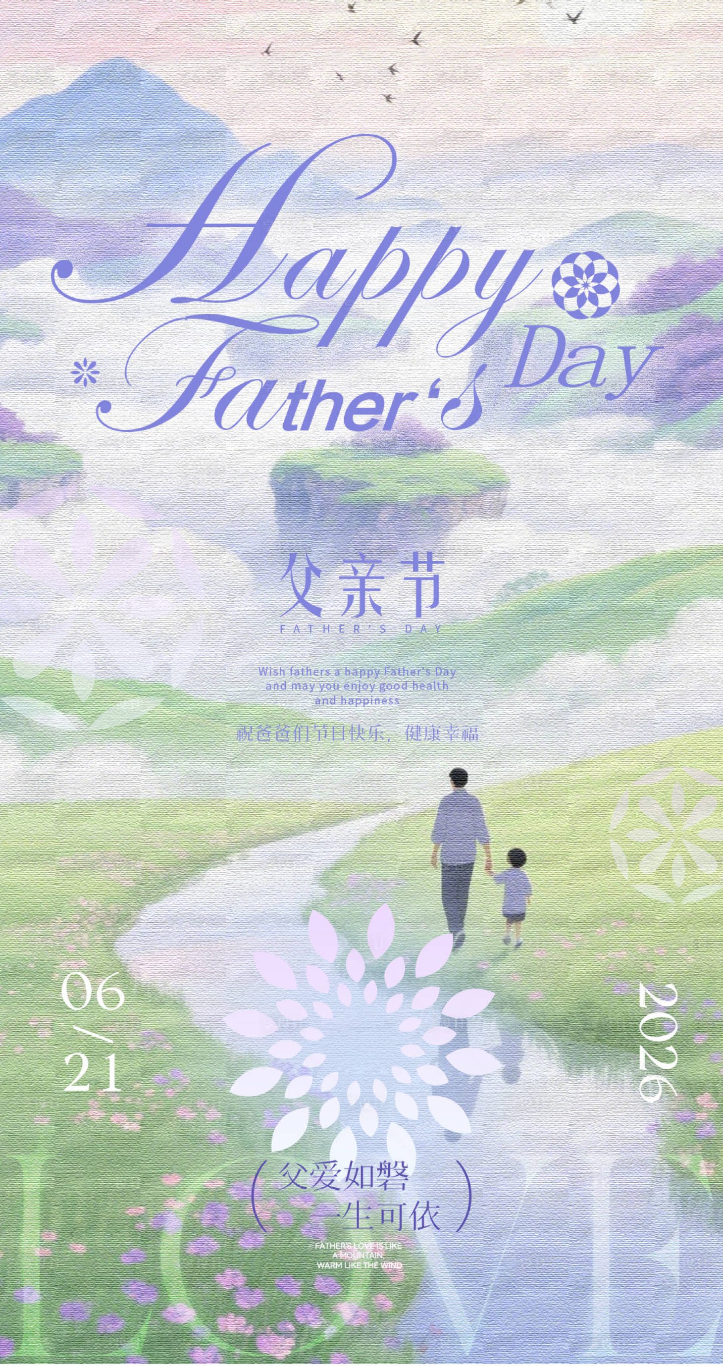 源文件下载【享设计】搜索编号：85120036948603353【父亲节海报】