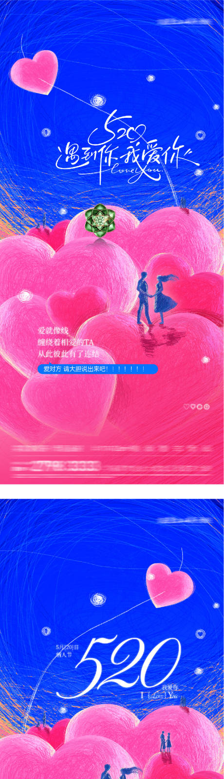 源文件下载【享设计】搜索编号：99900036746626159【地产520情人节插画系海报】