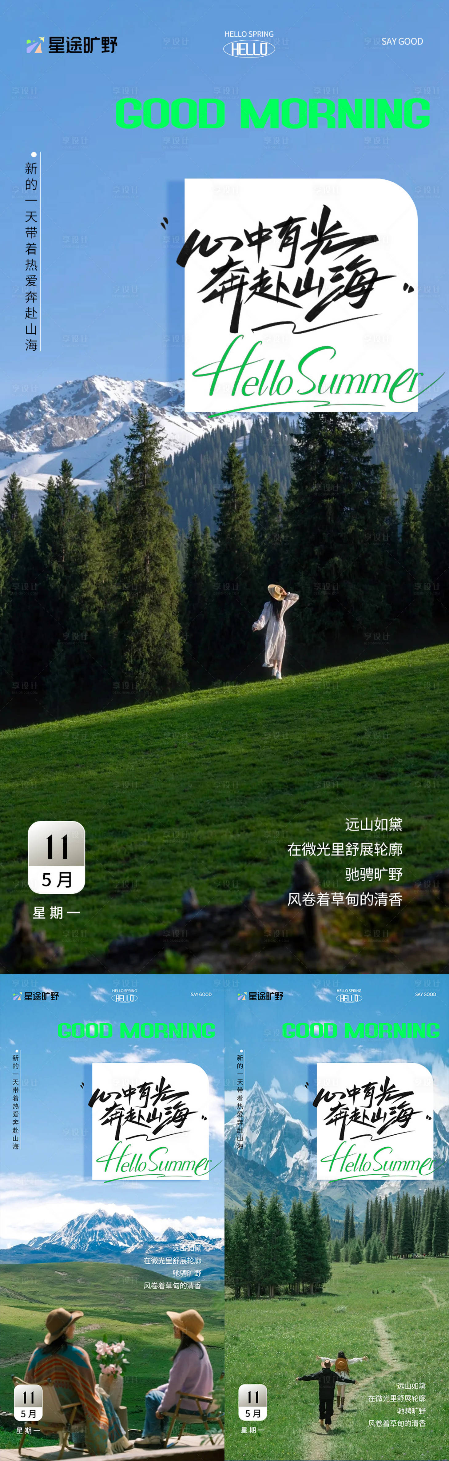 源文件下载【享设计】搜索编号：96360036771751830【早安旅行】