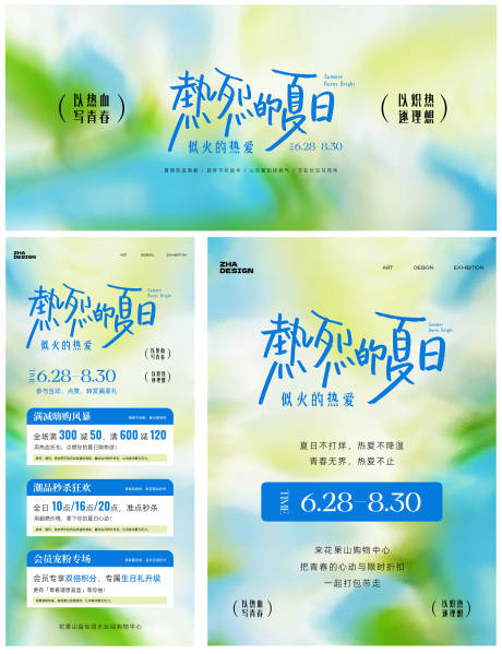 源文件下载【享设计】搜索编号：29530036790004814【高级清新夏日主视觉海报】