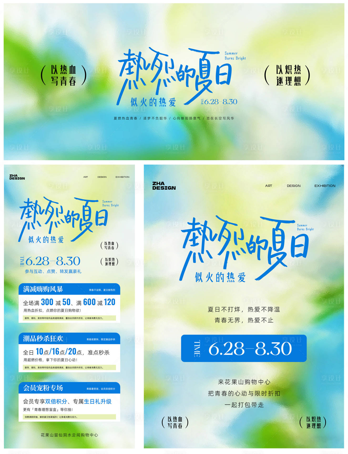 源文件下载【享设计】搜索编号：29530036790004814【高级清新夏日主视觉海报】