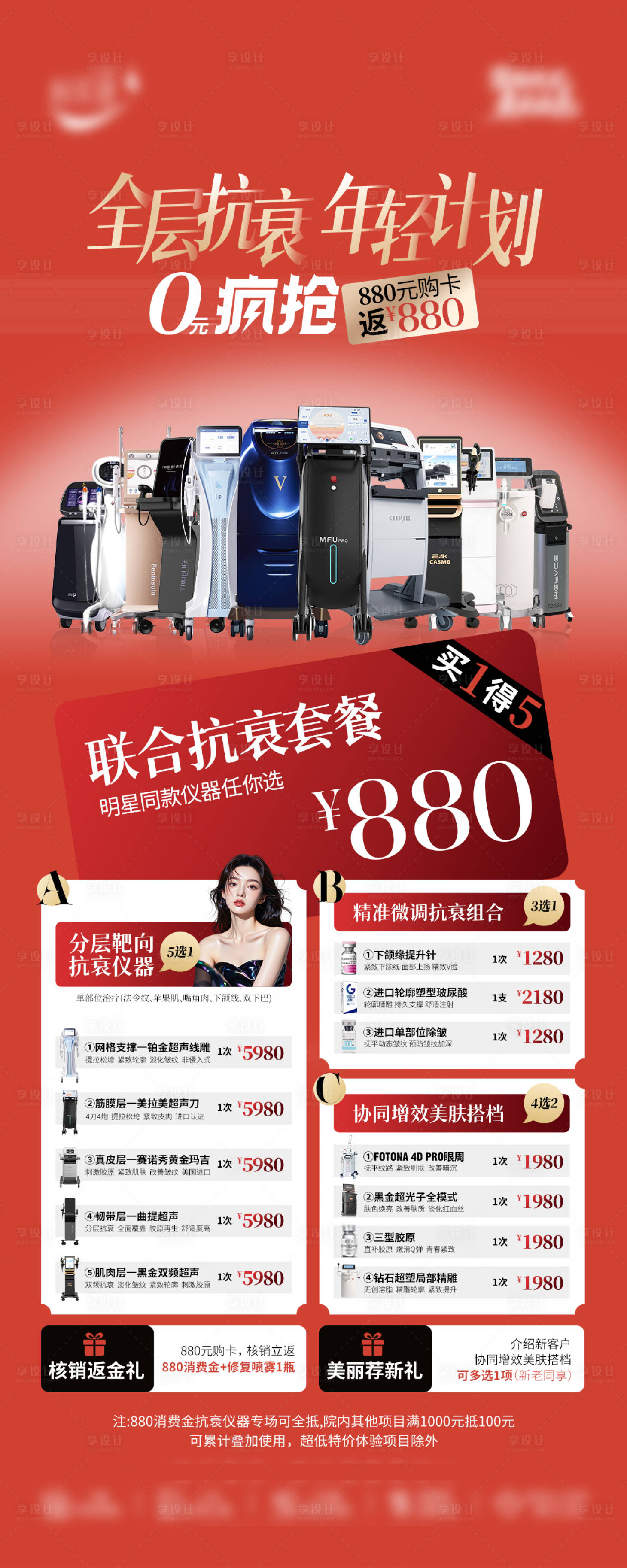 源文件下载【享设计】搜索编号：55490036651997374【全层抗衰年轻计划】
