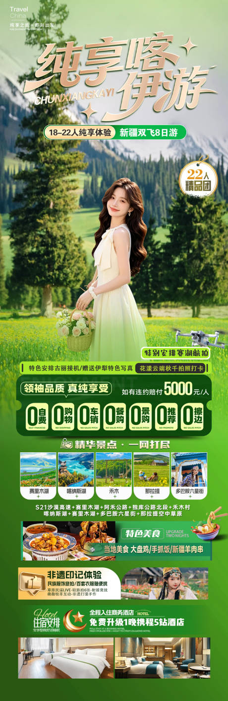 源文件下载【享设计】搜索编号：81170036927774391【新疆旅游海报】