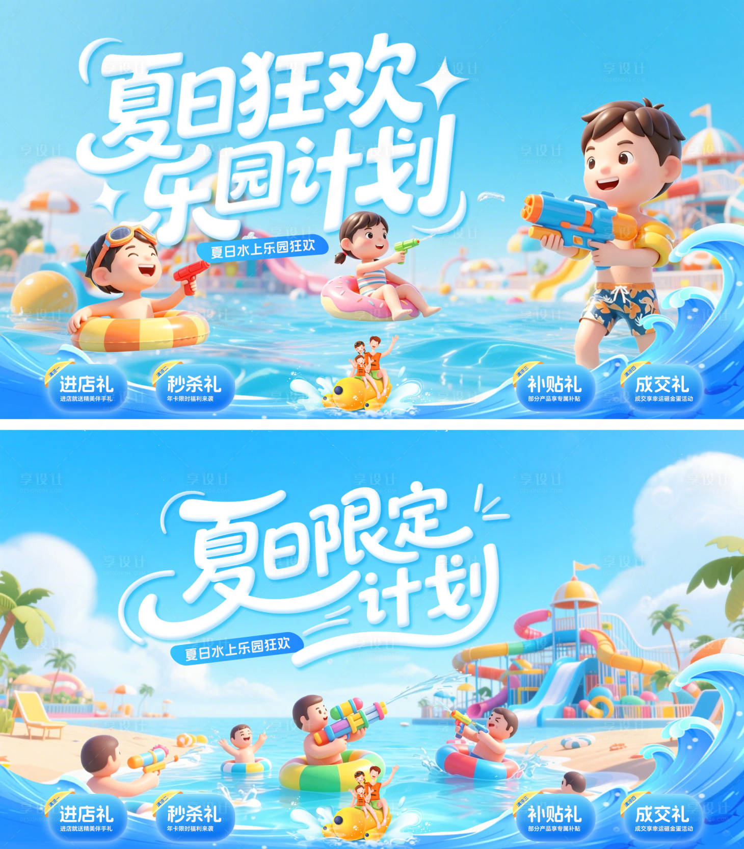 源文件下载【享设计】搜索编号：16110037109793712【夏日狂欢商场派对商业冲浪儿童水上乐园】