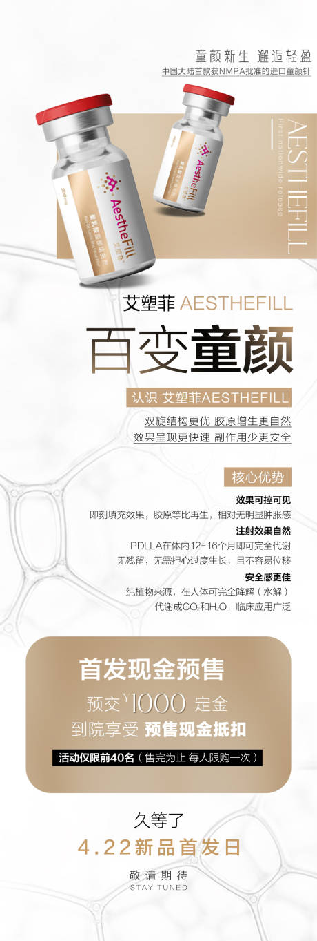 源文件下载【享设计】搜索编号：22290036793717402【医美产品海报】