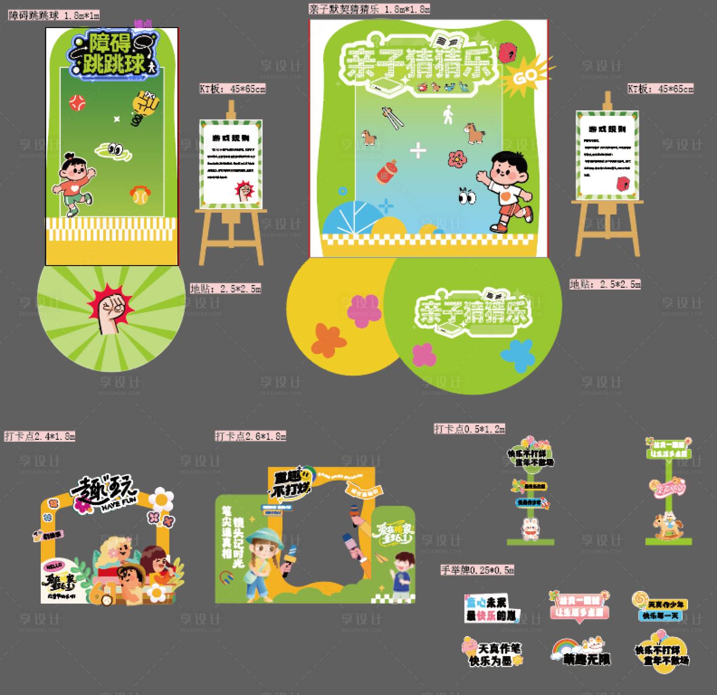 源文件下载【享设计】搜索编号：28380037003333317【六一儿童节游戏打卡美陈】
