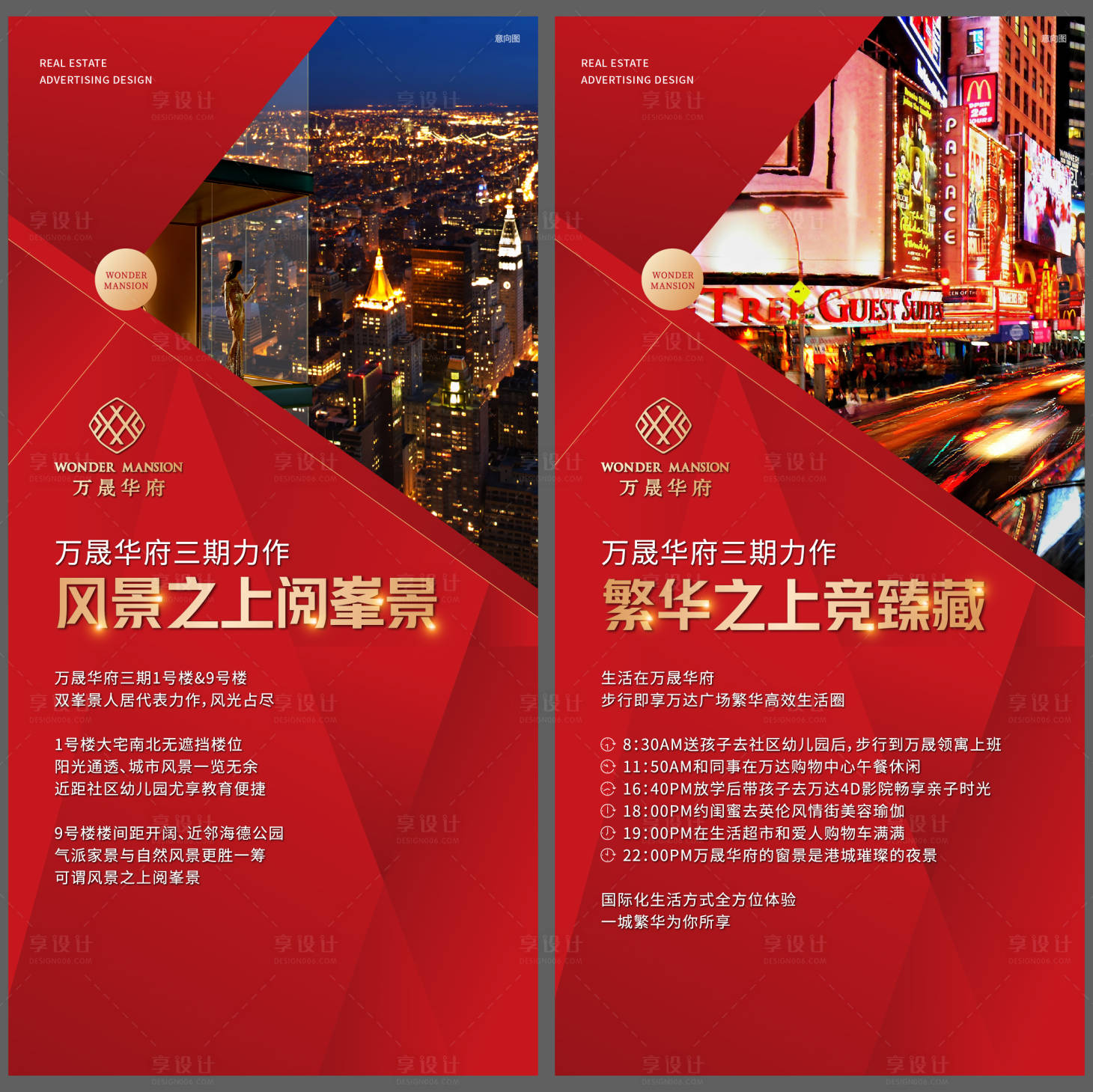 源文件下载【享设计】搜索编号：27410036754621465【地产价值点系列展架易拉宝】