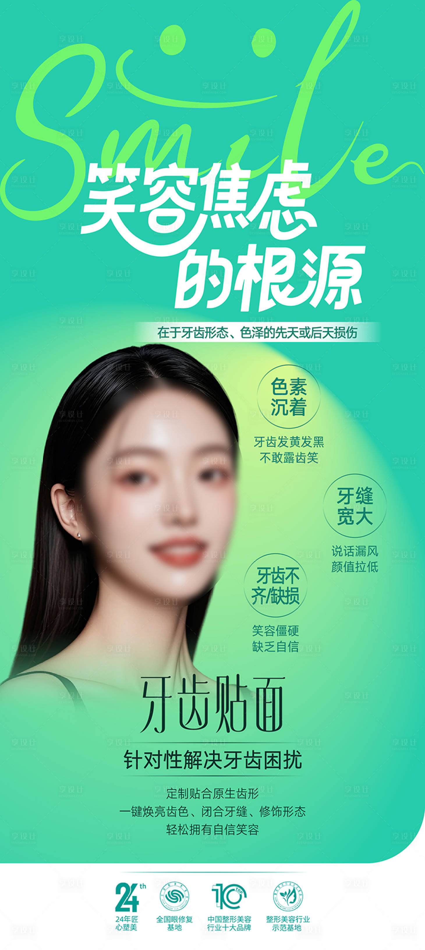 源文件下载【享设计】搜索编号：62670036817185507【整形美容海报瘦身丰胸】