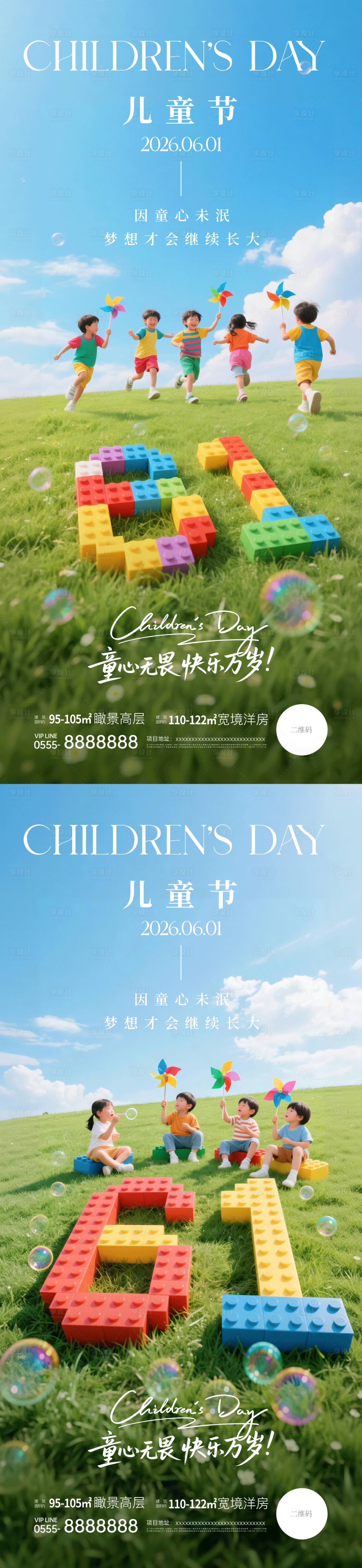 源文件下载【享设计】搜索编号：17490036876322617【地产儿童节创意海报】