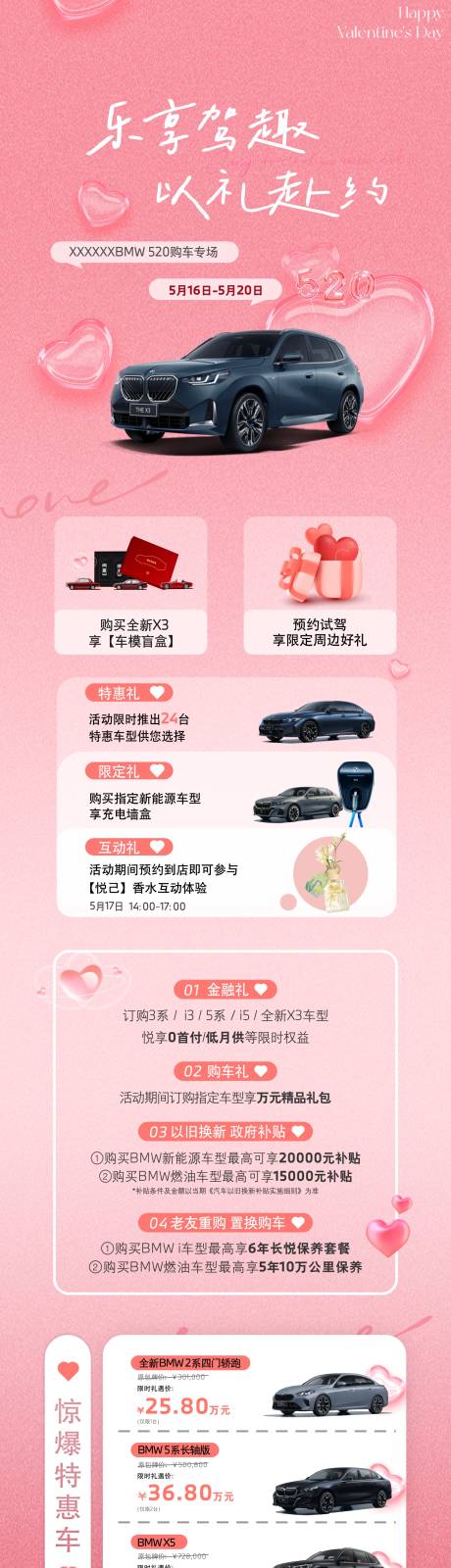 源文件下载【享设计】搜索编号：15950036779322945【汽车520情人节海报长图】
