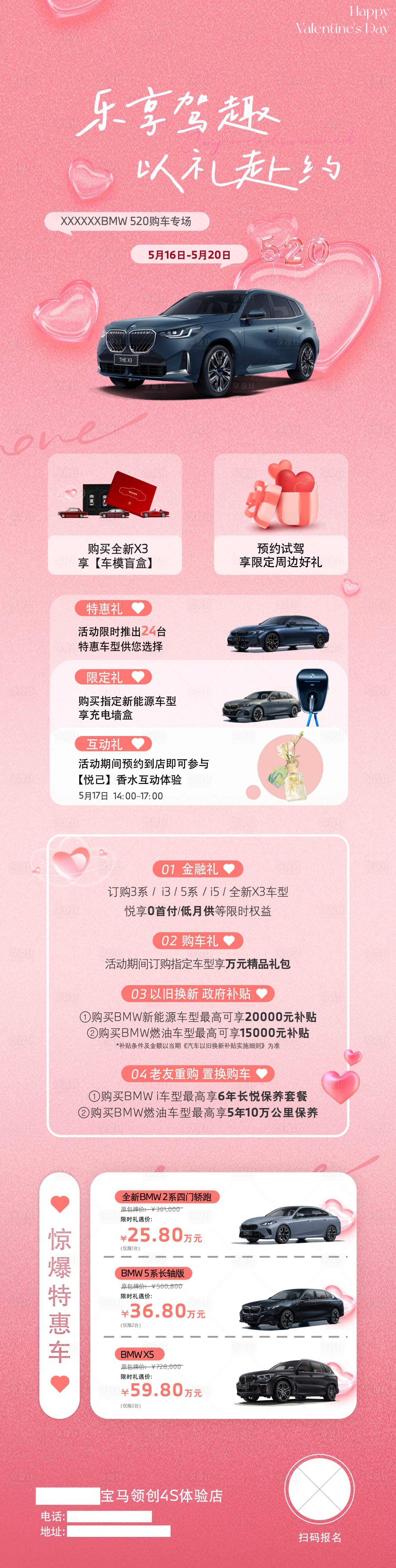源文件下载【享设计】搜索编号：15950036779322945【汽车520情人节海报长图】
