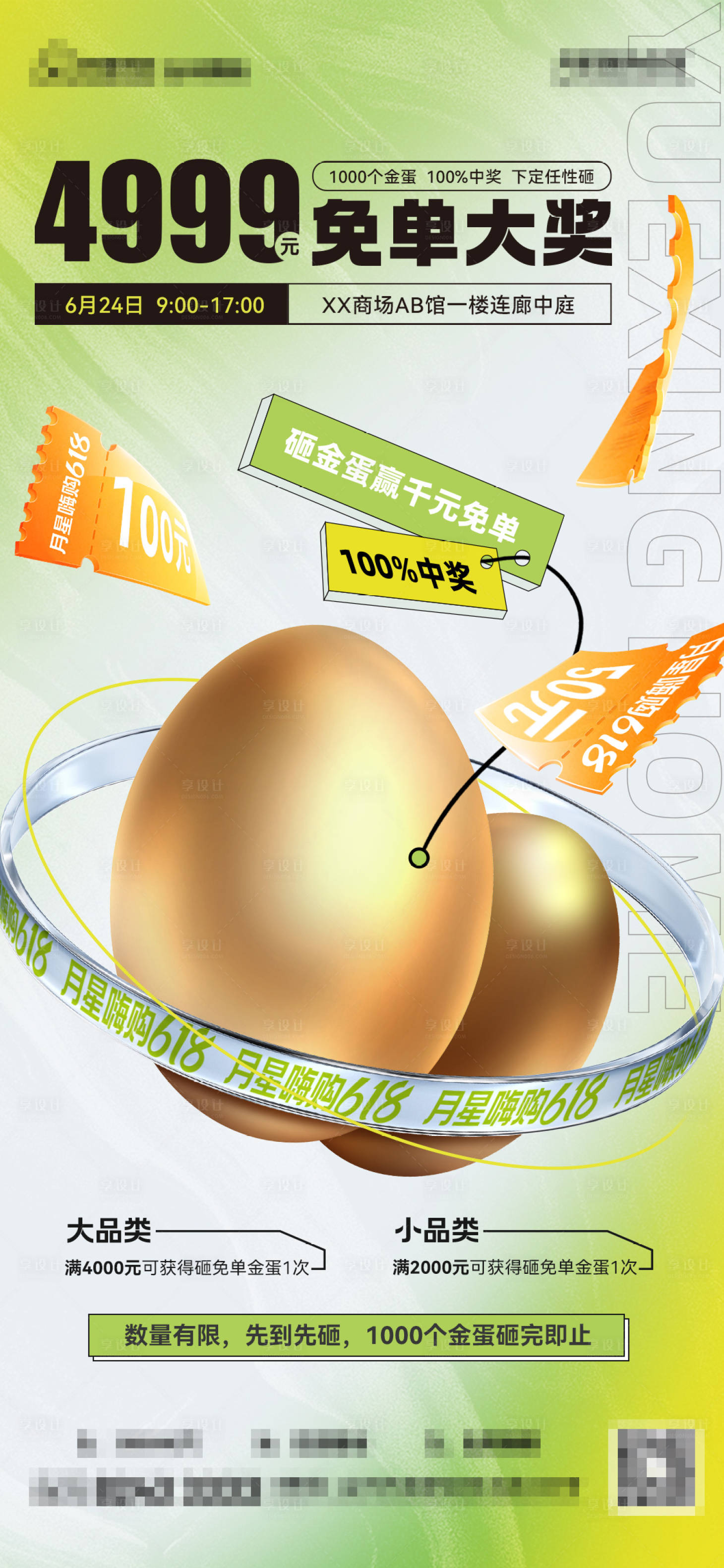源文件下载【享设计】搜索编号：93040036817091885【砸金蛋免单大奖海报】