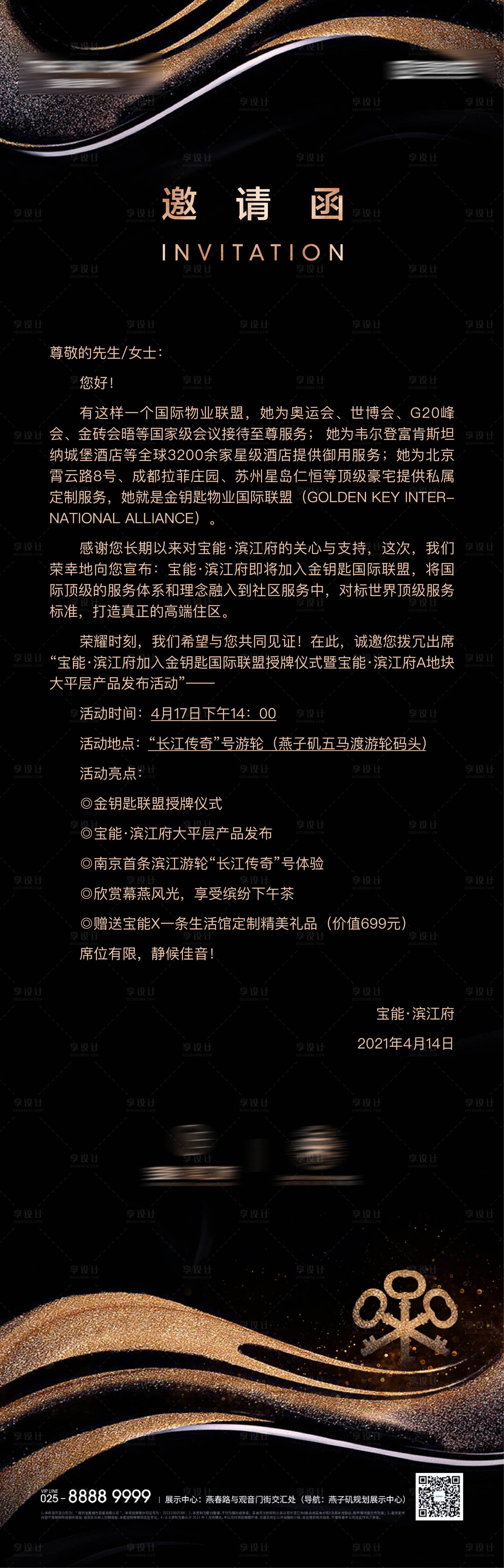 源文件下载【享设计】搜索编号：34770036714286428【地产发布会邀请函长图】