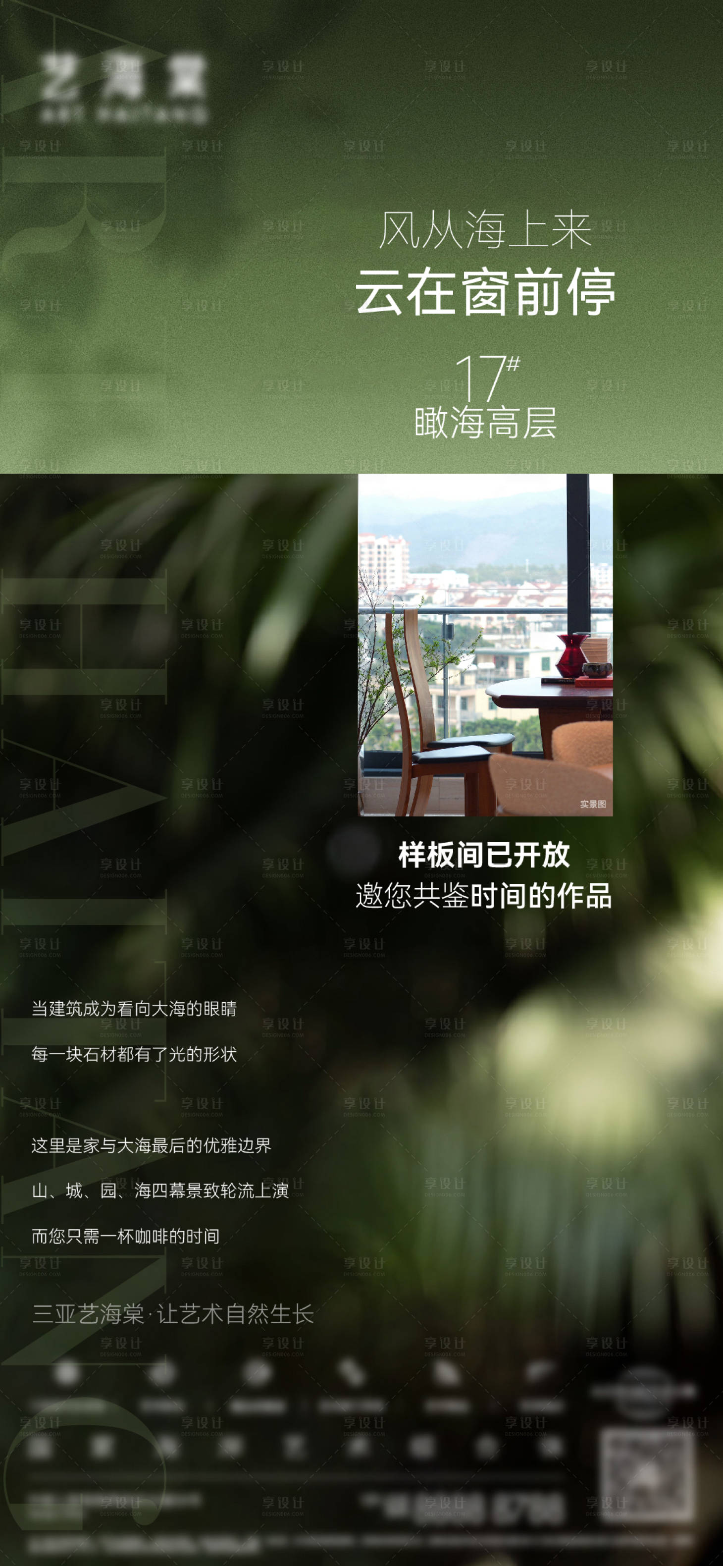 源文件下载【享设计】搜索编号：82390036768899348【地产绿色海报】