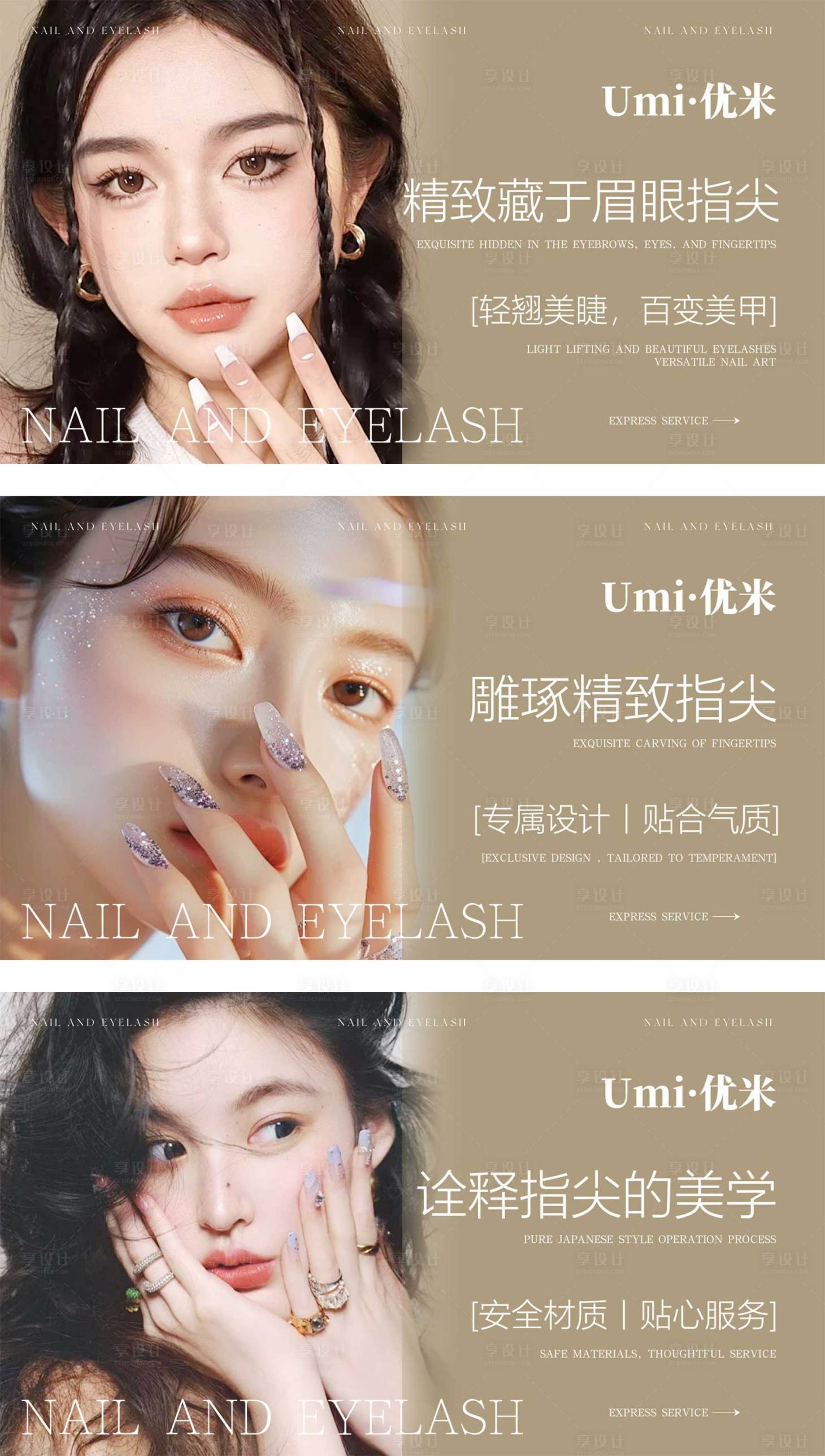 源文件下载【享设计】搜索编号：18100036959473301【美睫美甲banner】