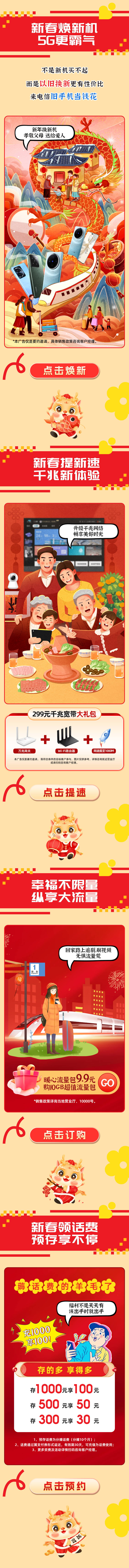 源文件下载【享设计】搜索编号：53160036697314107【龙年春节长图】