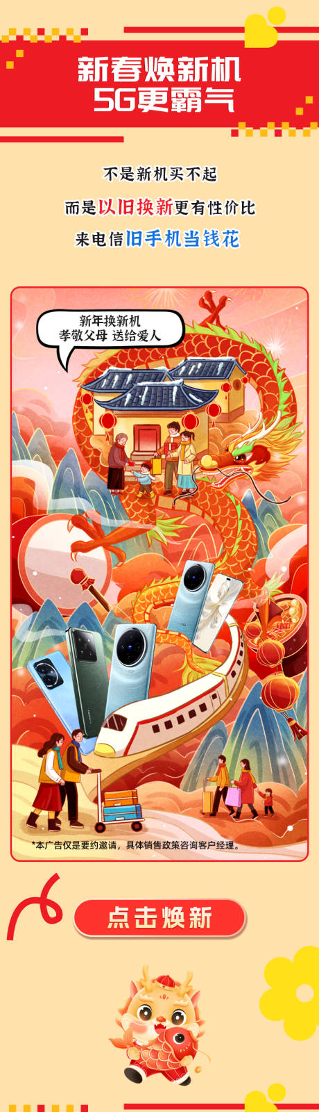 源文件下载【享设计】搜索编号：53160036697314107【龙年春节长图】