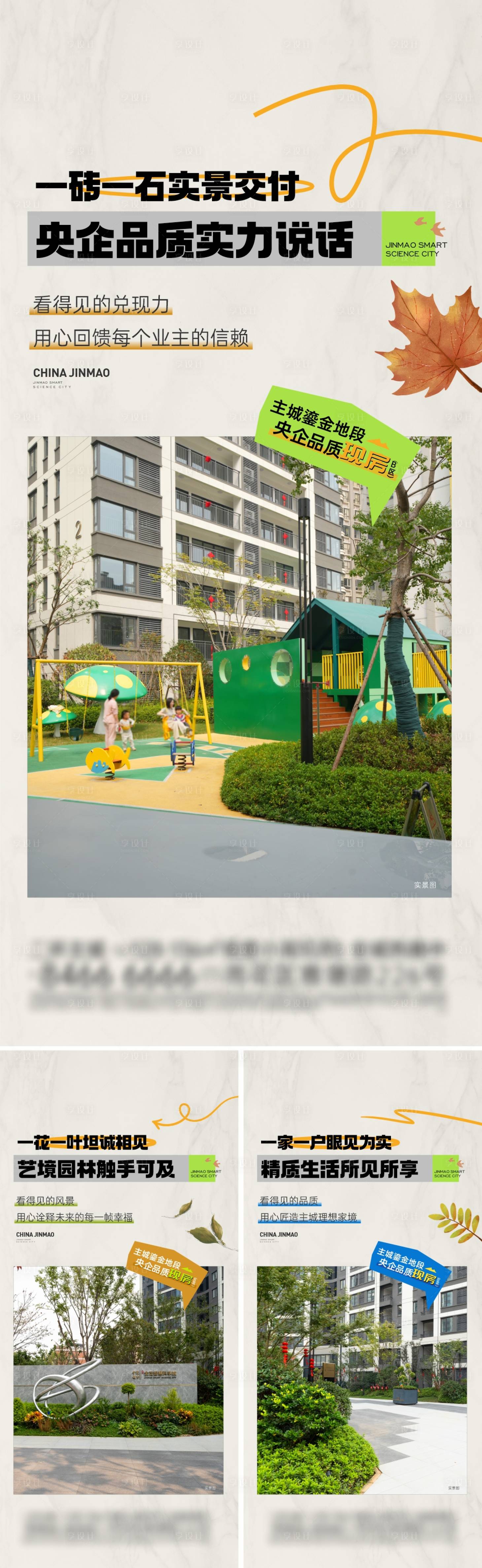 源文件下载【享设计】搜索编号：52050036691551447【地产价值海报】