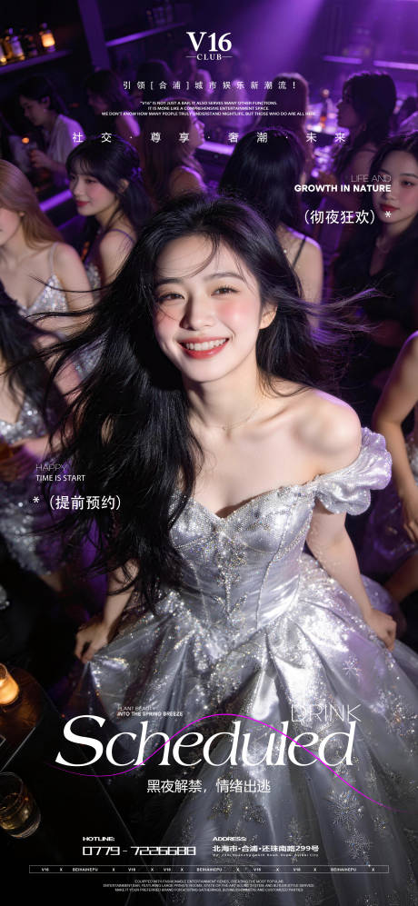 源文件下载【享设计】搜索编号：86860036666765180【早场预订酒吧夜店邀约美女喝酒海报】