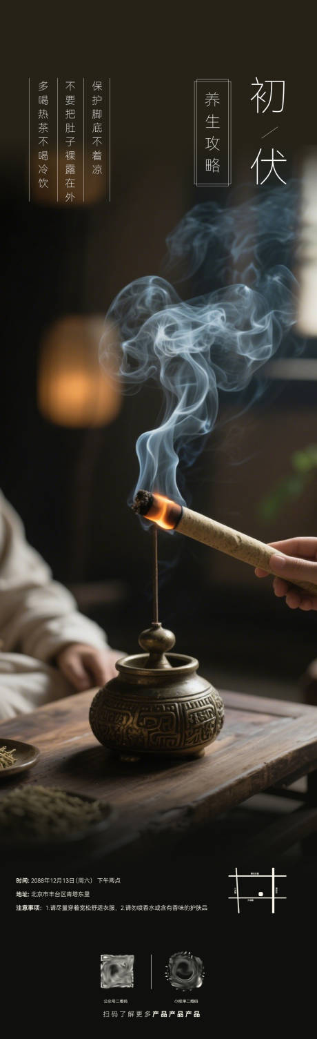 源文件下载【享设计】搜索编号：85510037104649750【三伏天出伏天养生沙龙海报】