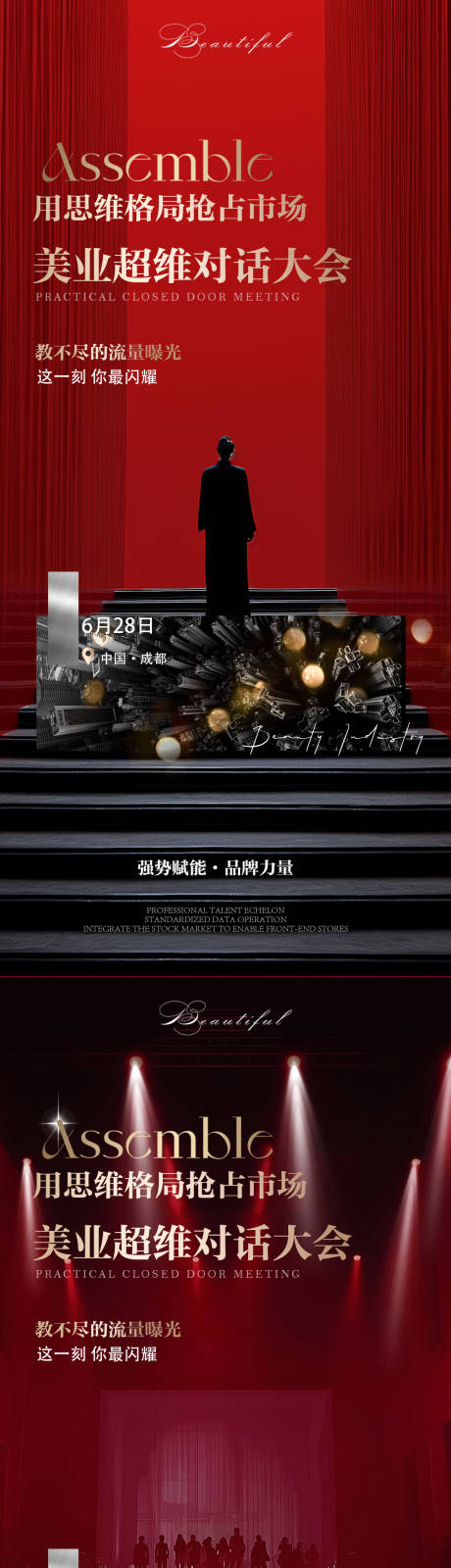 源文件下载【享设计】搜索编号：35040036655303071【美业沙龙会邀约海报】