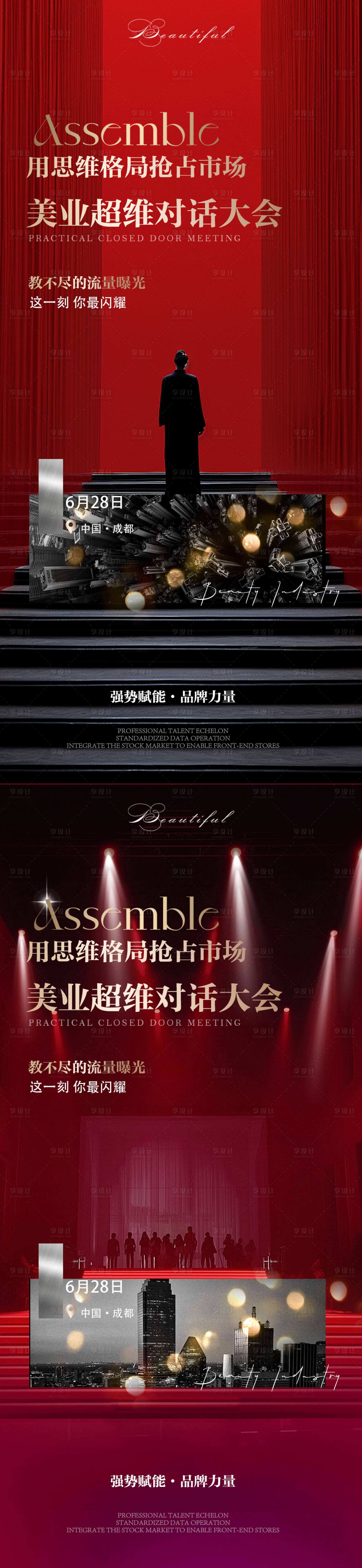 源文件下载【享设计】搜索编号：35040036655303071【美业沙龙会邀约海报】