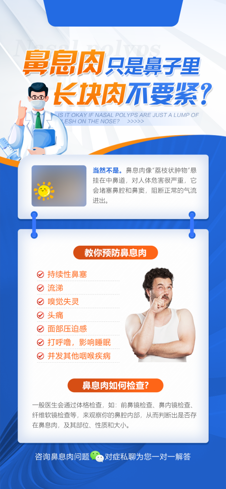 源文件下载【享设计】搜索编号：33760036849212321【耳鼻喉科普海报】