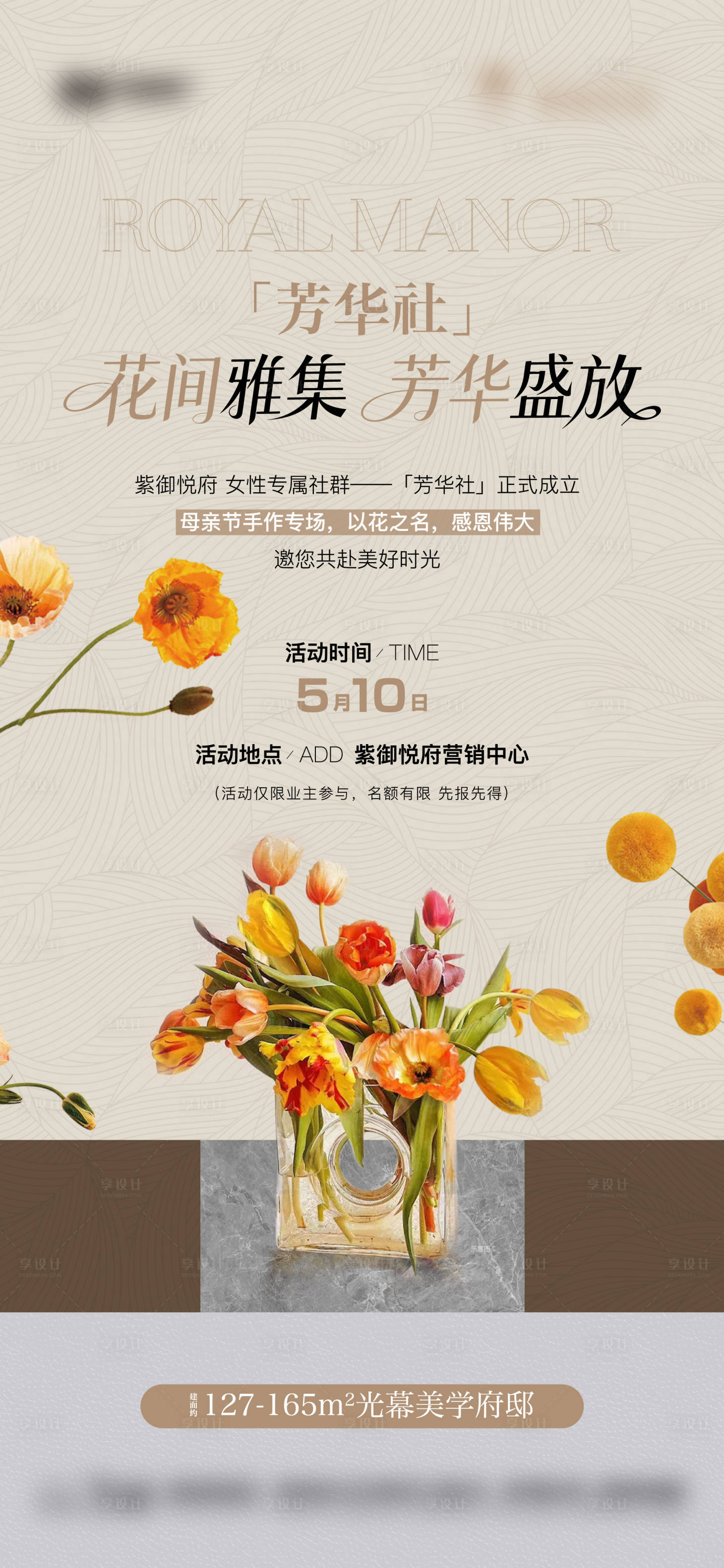 源文件下载【享设计】搜索编号：97960036825845841【地产花艺手作diy活动单图】