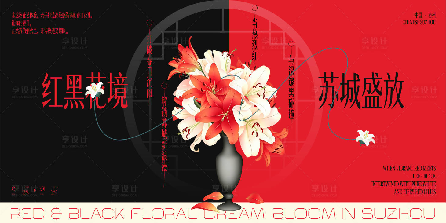 源文件下载【享设计】搜索编号：99800036671682939【新中式花卉美学活动分享会背景板】